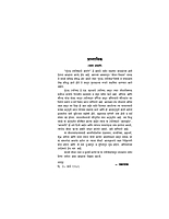 M082 Mundak Upanishadache Antarang (मुंडक उपनिषदाचे अंतरंग)
