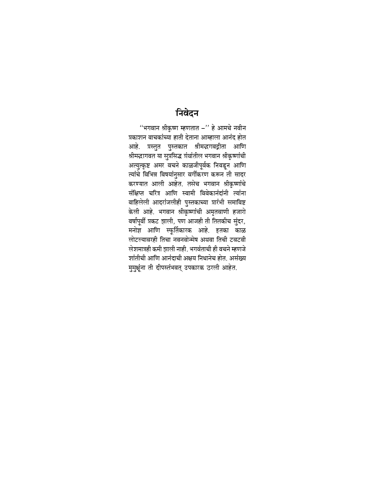 M085 Bhagavan Shrikrishna Mhanatat (भगवान श्रीकृष्ण म्हणतात) M085 Bhagavan Shrikrishna Mhanatat (भगवान श्रीकृष्ण म्हणतात)