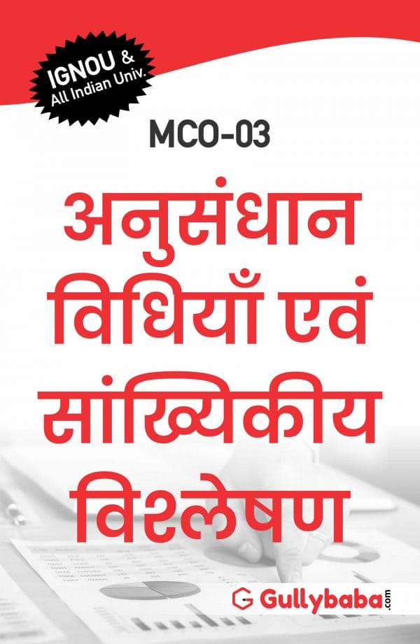 IGNOU MCO-03 - Research Methodology and Statistical Analysis, Latest Help Book Edition