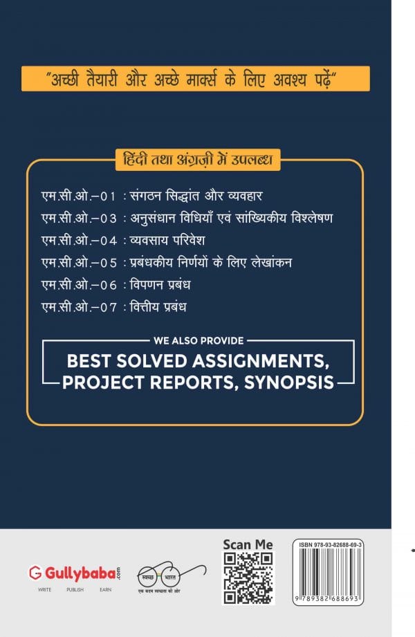 IGNOU MCO-04 - Business Environment, Latest Help Book Edition