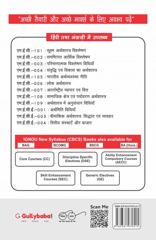 IGNOU MEC-04 - Economics of Growth and Development, Latest Help Book Edition IGNOU MEC-04 - Economics of Growth and Development, Latest Help Book Edition
