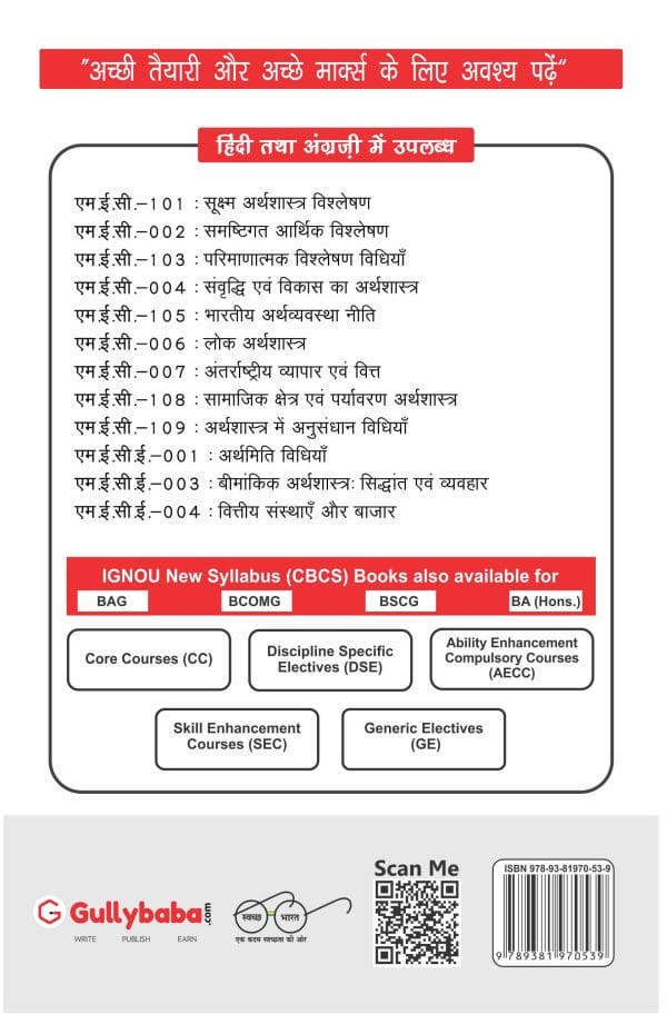 IGNOU MEC-06 - Public Economics, Latest Help Book Edition IGNOU MEC-06 - Public Economics, Latest Help Book Edition