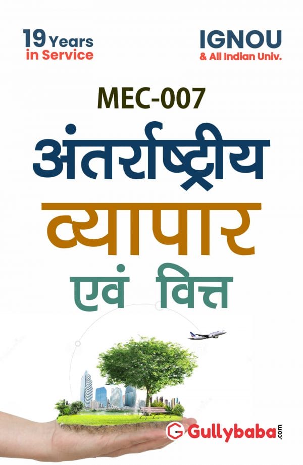 IGNOU MEC-07 - International Trade and Finance, Latest Help Book Edition IGNOU MEC-07 - International Trade and Finance, Latest Help Book Edition