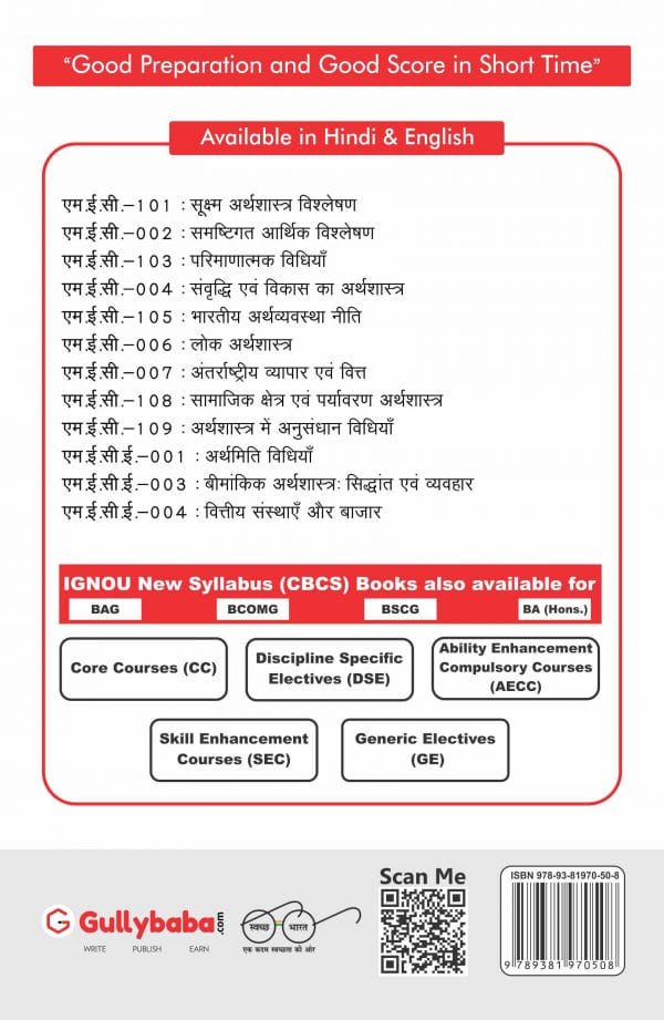 IGNOU MEC-03/MEC-103 - Quantitative Methods, Latest Help Book Edition