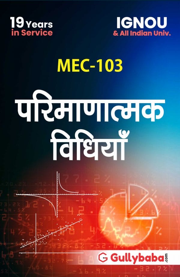 IGNOU MEC-03/MEC-103 - Quantitative Methods, Latest Help Book Edition