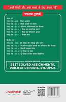 IGNOU MES-12 - Education: Nature and Purposes, Latest Help Book Edition