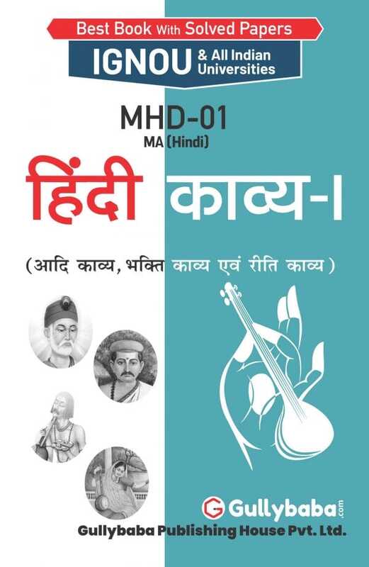IGNOU MHD-01 - Hindi Kavya-1 (Aadi Kavya, Bhakti evam Riti Kavya), Latest Help Book Edition