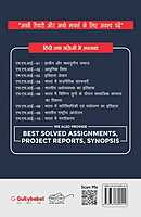 IGNOU MHI-08 - History of Ecology and Environment in India, Latest Help Book Edition IGNOU MHI-08 - History of Ecology and Environment in India, Latest Help Book Edition