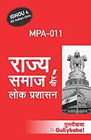 IGNOU MPA-11 - State, Society and Public Administration, Latest Help Book Edition