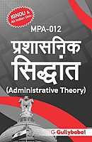 IGNOU MPA-12 - Administrative Theory, Latest Help Book Edition IGNOU MPA-12 - Administrative Theory, Latest Help Book Edition