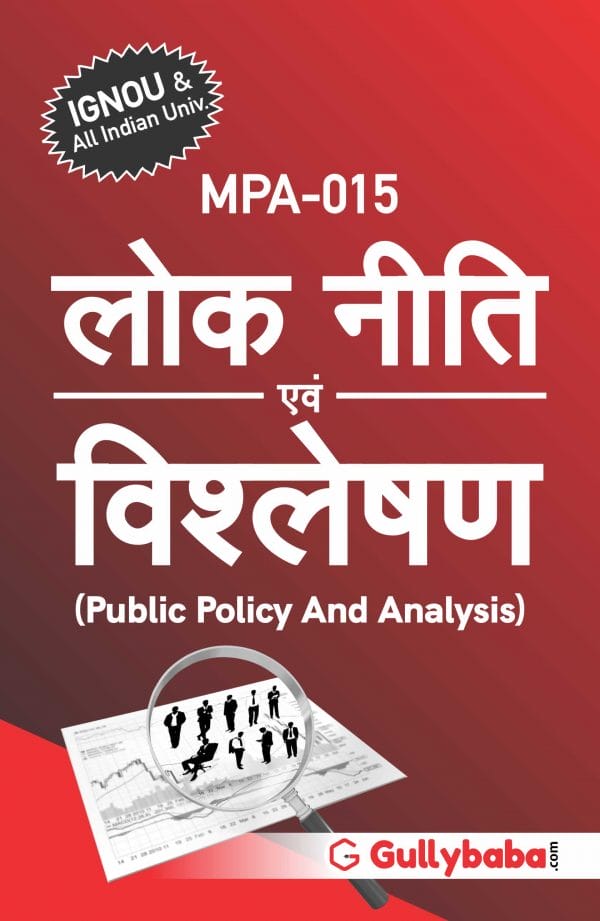 IGNOU MPA-15 - Public Policy and Analysis, Latest Help Book Edition