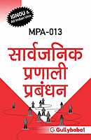 IGNOU MPA-13 - Public Systems Management, Latest Help Book Edition IGNOU MPA-13 - Public Systems Management, Latest Help Book Edition