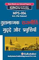 IGNOU MPS-04 - Comparative Politics: Issues and Trends, Latest Help Book Edition IGNOU MPS-04 - Comparative Politics: Issues and Trends, Latest Help Book Edition