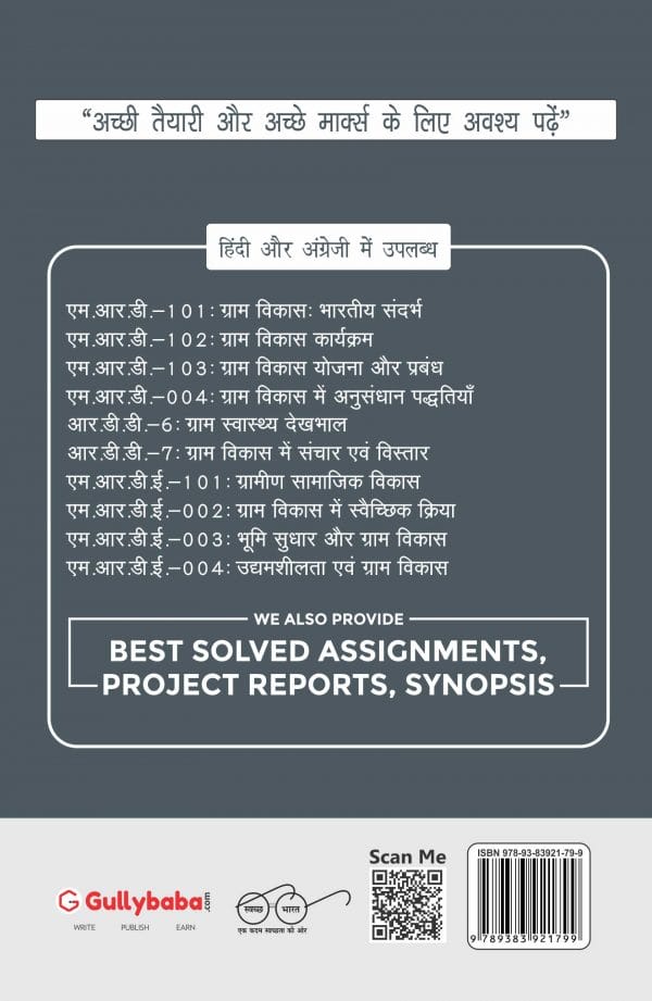 IGNOU MRDE-04 - Entrepreneurship and Rural Development, Latest Help Book Edition