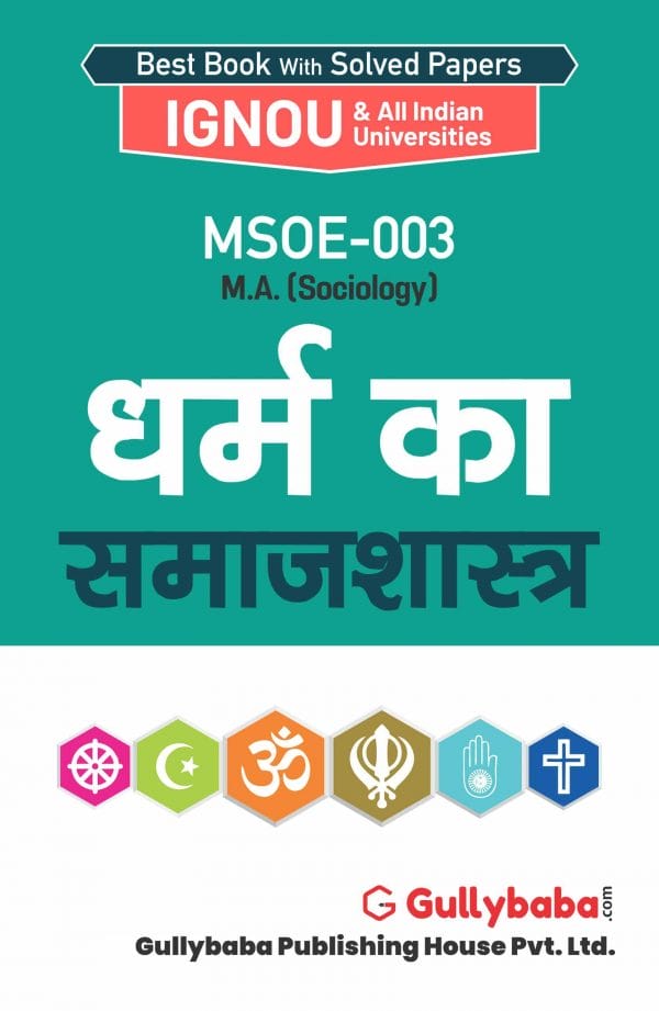 IGNOU MSOE-03 - Sociology of Religion, Latest Help Book Edition