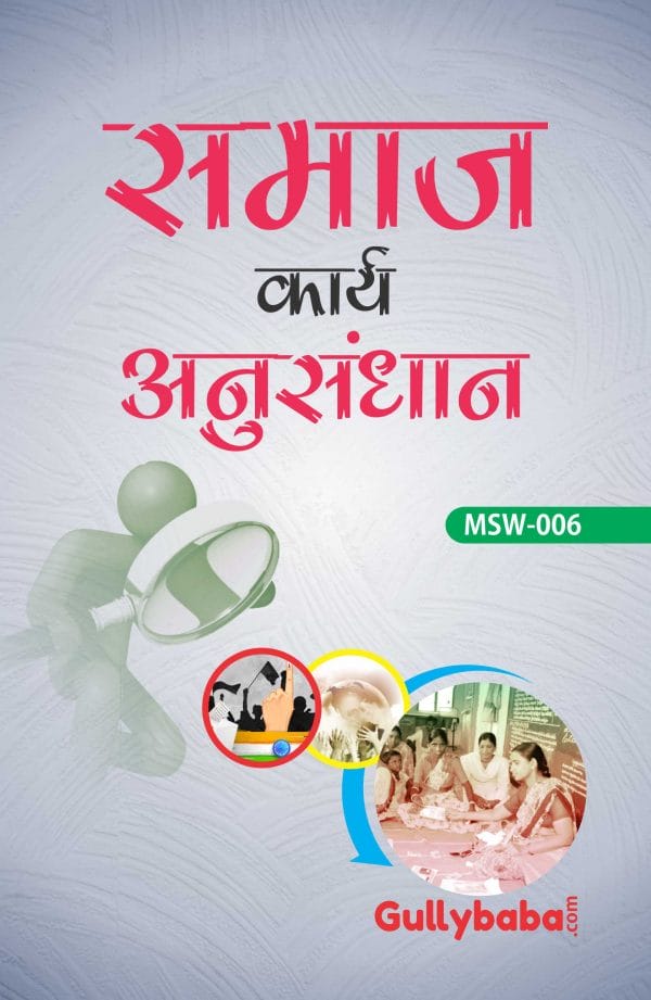 IGNOU MSW-06 - Social Work Research, Latest Help Book Edition