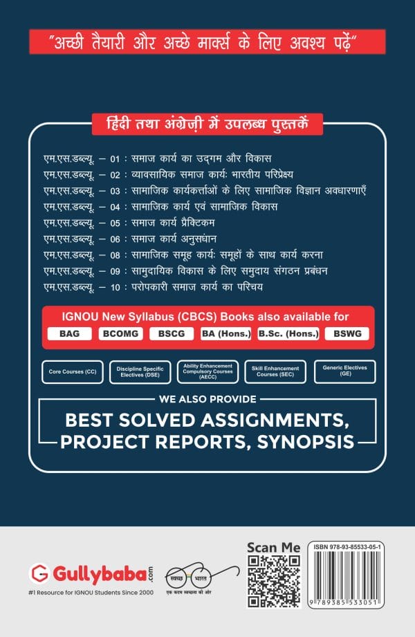IGNOU MSW-08 - Social Group Work: Working with Groups, Latest Help Book Edition