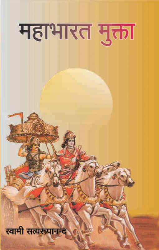 Mahabharat Mukta महाभारत मुक्ता