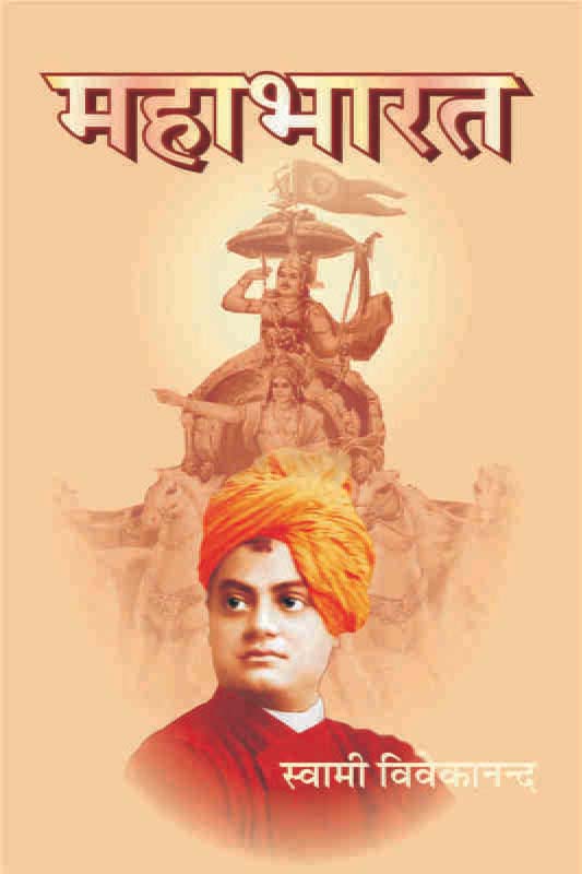 Mahabharat महाभारत