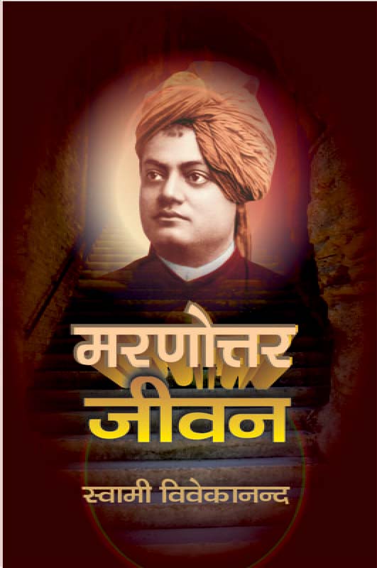 Marnottar Jivan मरणोत्तर जीवन