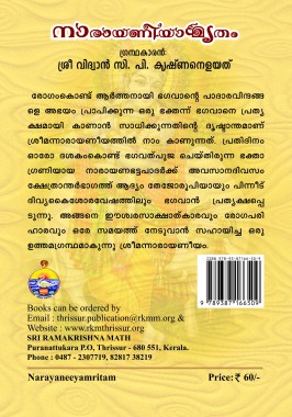 Narayaneeyamritam (Malayalam) Narayaneeyamritam (Malayalam)