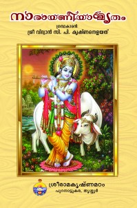 Narayaneeyamritam (Malayalam) Narayaneeyamritam (Malayalam)