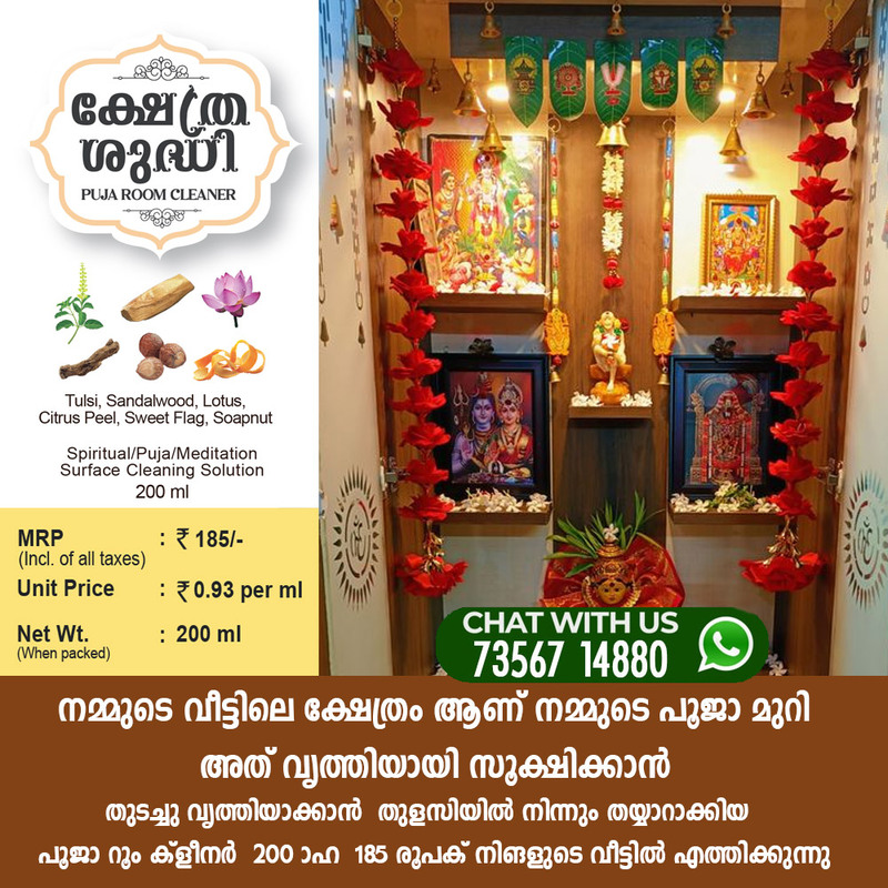 POOJA ROOM CLENER  200 ML POOJA ROOM CLENER  200 ML