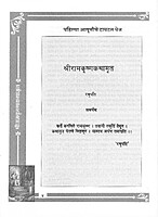 PP03 Sri Ramakrishna Kathamrita Ovibaddha (श्री रामकृष्ण कथामृत ओवीबद्ध)