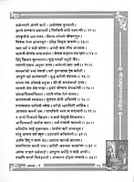 PP03 Sri Ramakrishna Kathamrita Ovibaddha (श्री रामकृष्ण कथामृत ओवीबद्ध)