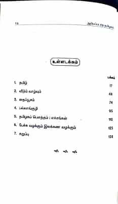 அறியப்படாத தமிழகம் அறியப்படாத தமிழகம்