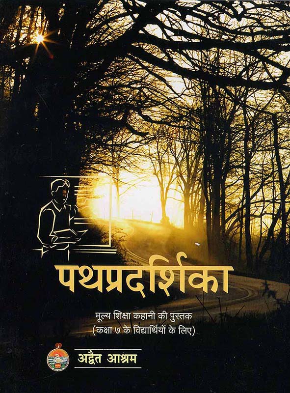 Pathpradarshika पथप्रदर्शिका