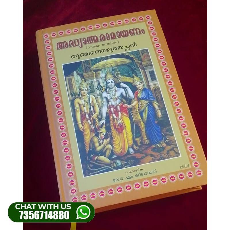 ADHYATHMARAMAYANNAM VALIYAKSHARAM ADHYATHMARAMAYANNAM VALIYAKSHARAM