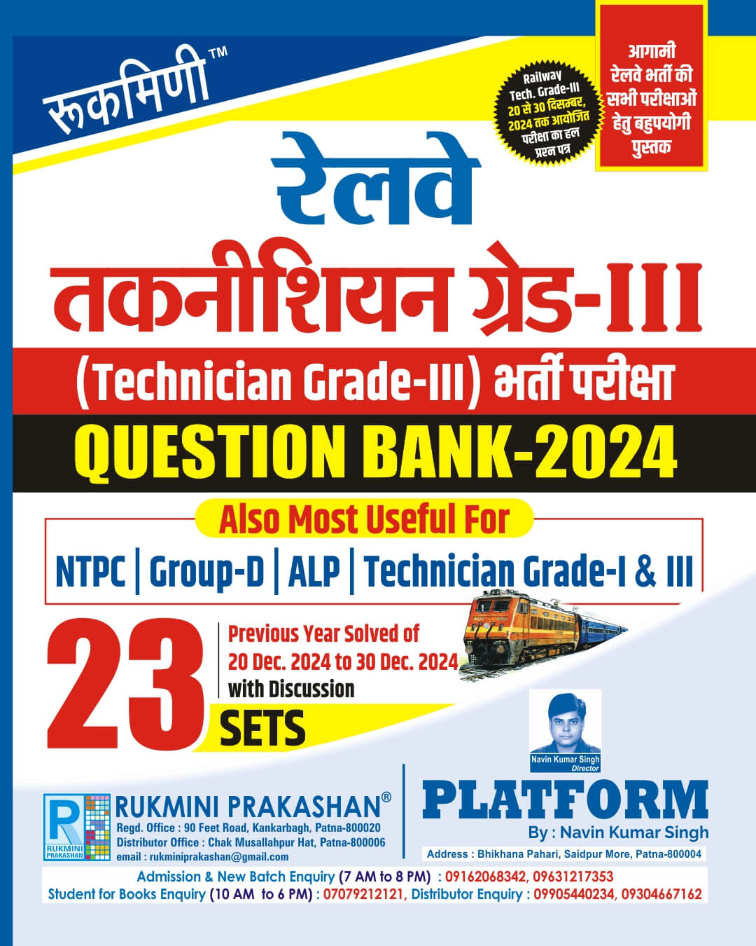 Railway Technician Grade-III Exam., Question Bank-2024 | 23 Sets | Hindi Medium