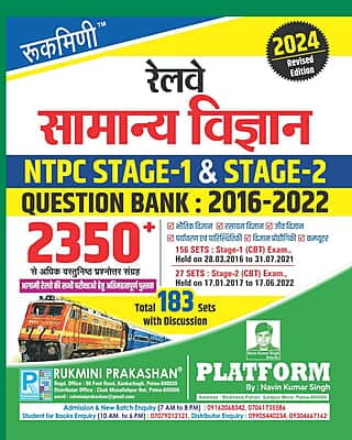RAILWAY SCIENCE | NTPC STAGE-1 & STAGE-2 | QUESTION BANK-2016-2022 | 2350+ PYQs | HINDI MEDIUM