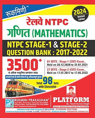 RAILWAY NTPC MATHS| STAGE-1 & STAGE-2 | QUESTION BANK-2017-2022 | 3500+ PYQs | HINDI MEDIUM