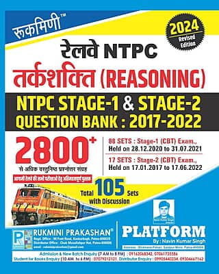RAILWAY NTPC REASONING | STAGE-1 & STAGE-2 | QUESTION BANK-2017-2022 | 2800+ PYQs | HINDI MEDIUM