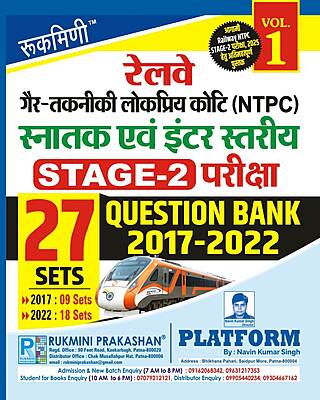 RAILWAY NTPC STAGE-2 EXAM., QUESTION BANK : 2017-2022, VOL.-1 | 27 SETS | Hindi Medium