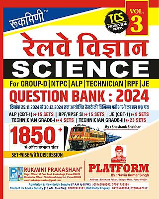 RAILWAY SCIENCE QUESTION BANK : 2024 | 1850+ TCS PREVIOUS YEAR SOLVED PAPER, VOL.-3