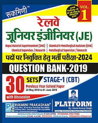 Railway Junior Engineer (JE) Question Bank.-2019 | 30 Sets | Hindi Medium | Vol.01