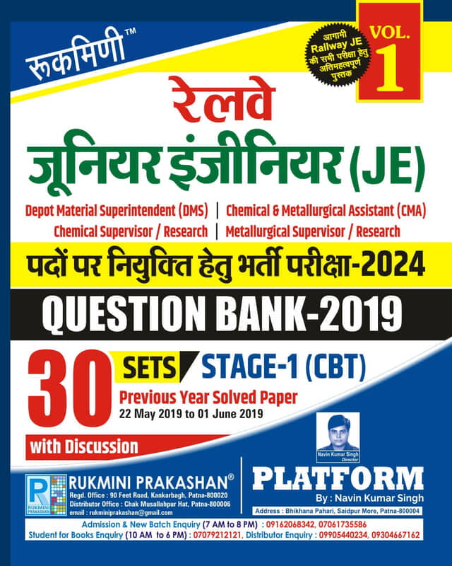 Railway Junior Engineer (JE) Question Bank.-2019 | 30 Sets | Hindi Medium | Vol.01