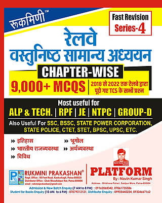 Railway Objective General Studies | Chapter-wise | 9000+ MCQs | Fast Revision Series-4
