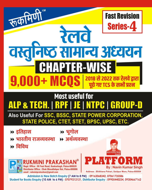 Railway Objective General Studies | Chapter-wise | 9000+ MCQs | Fast Revision Series-4 Railway Objective General Studies | Chapter-wise | 9000+ MCQs | Fast Revision Series-4