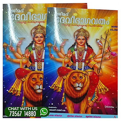 Sreemad Devibhagavatham Book Sloka with Gadyam