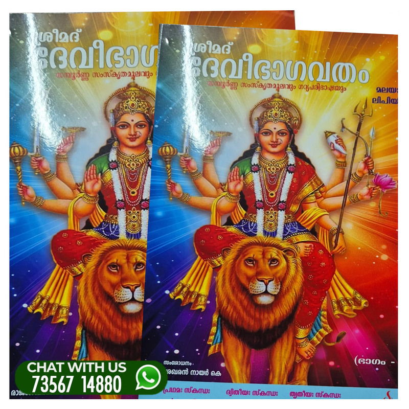 Sreemad Devibhagavatham Book Sloka with Gadyam Sreemad Devibhagavatham Book Sloka with Gadyam
