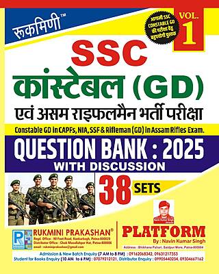 SSC Constable GD Exam., QUESTION BANK-2025, Vol.-1 | 38 Sets