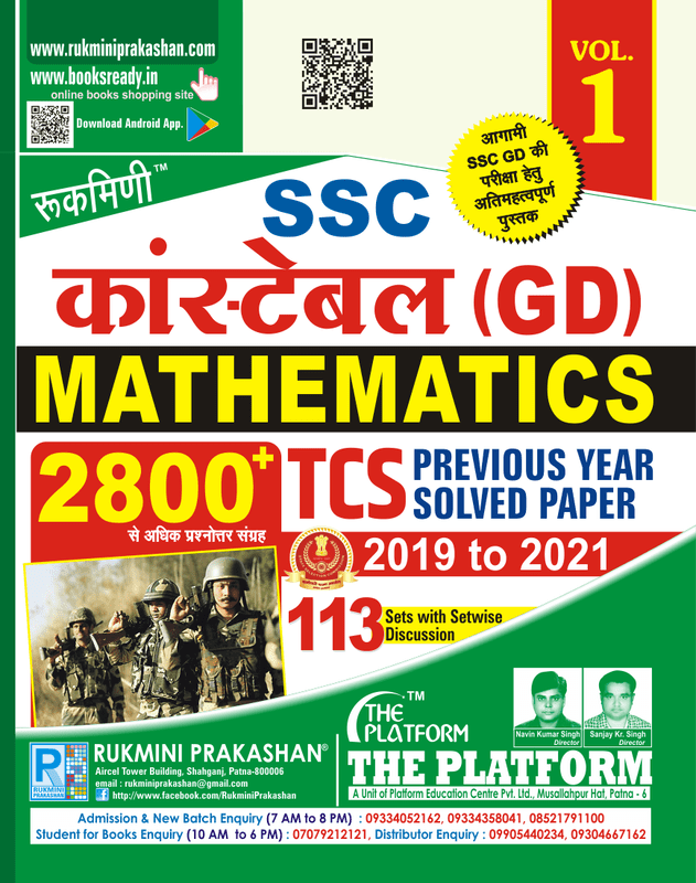 SSC CONSTABLE GD MATH QUESTION BANK : 2019-2021 | TCS PREVIOUS YEAR SOLVED PAPER 2800+ SSC CONSTABLE GD MATH QUESTION BANK : 2019-2021 | TCS PREVIOUS YEAR SOLVED PAPER 2800+