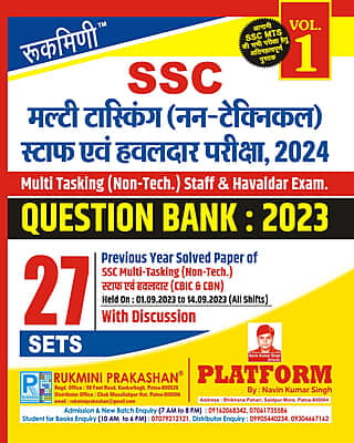 SSC Multi-Tasking (Non-Tech) Staff & HAVALDAR Exam.-2024 QUESTION BANK : 2023, Vol-01 (Hindi Medium)