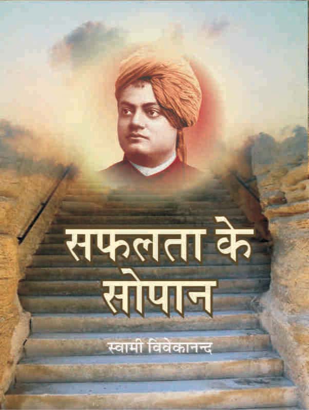 Safalta Ke Sopan सफलता के सोपान