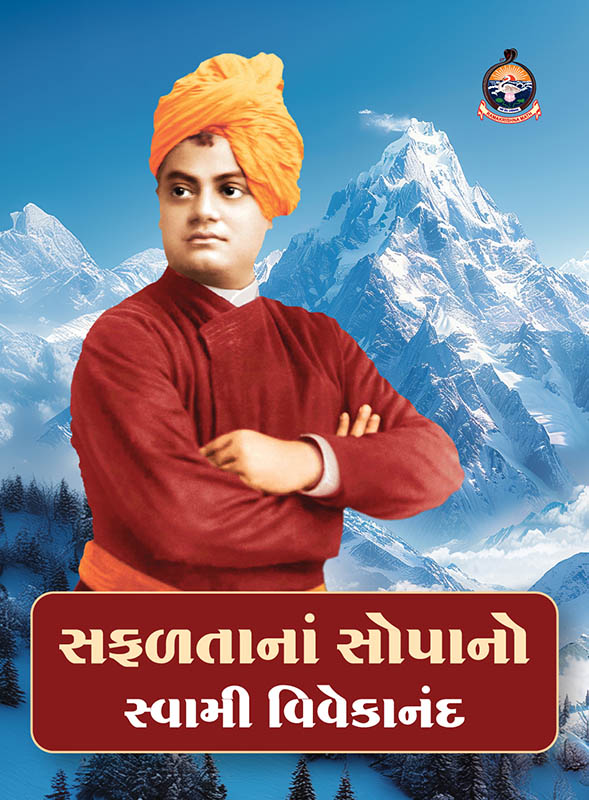 Safaltana Sopano સફળતાનાં સોપાનો
