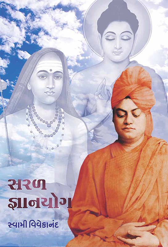 Saral Jnana Yoga સરળ જ્ઞાનયોગ Saral Jnana Yoga સરળ જ્ઞાનયોગ